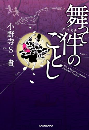 Amazon.co.jp: 小野寺S一貴: books, biography, latest update